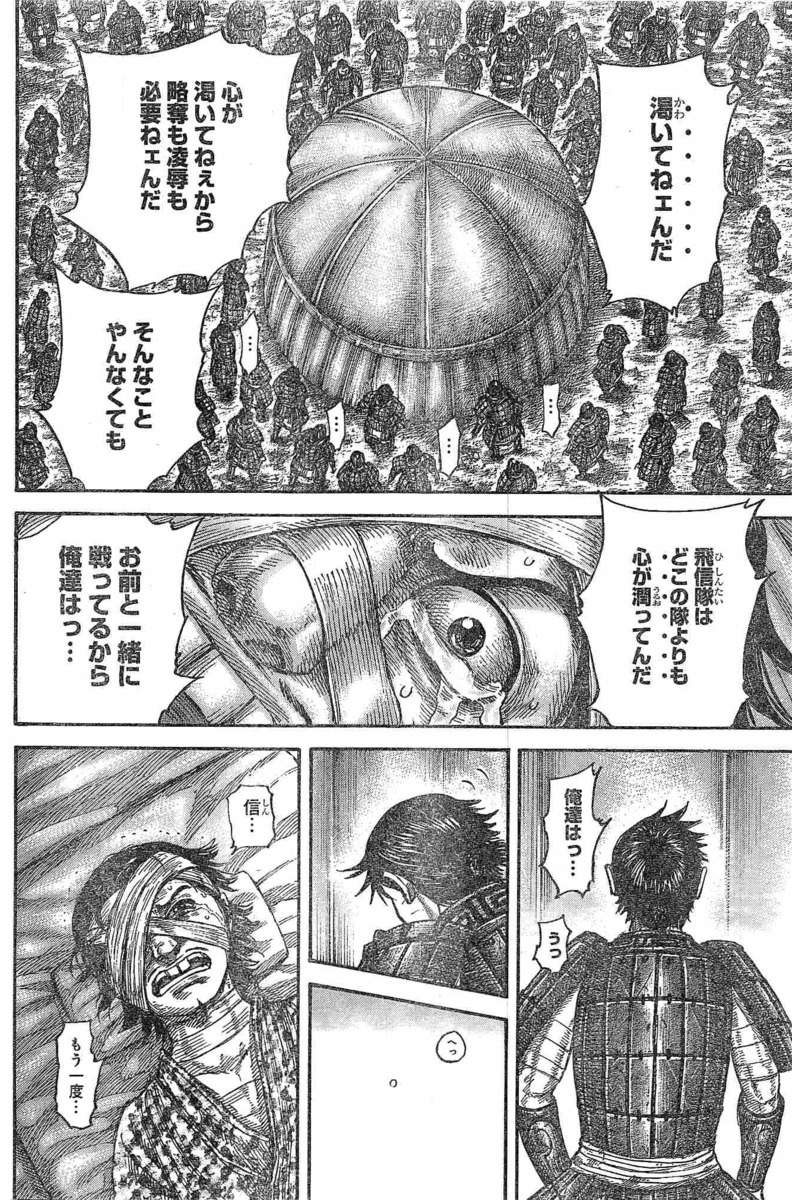 Kingdom - Chapter 480 - Page 18